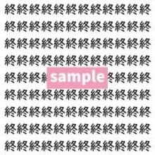 【漢字探し】ずらっと並んだ「終」の中にまぎれた別の漢字一文字は？