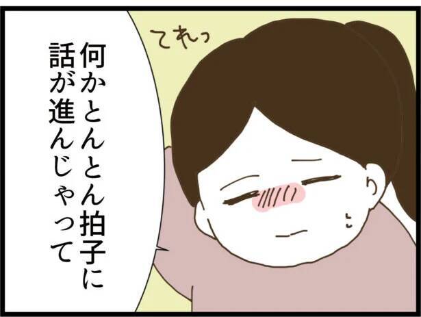 【漫画】すったもんだあったなか…マイコが結婚！誰と!?【出会ったばかりですが好きです Vol.43】