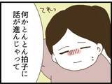 「【漫画】すったもんだあったなか…マイコが結婚！誰と!?【出会ったばかりですが好きです Vol.43】」の画像8
