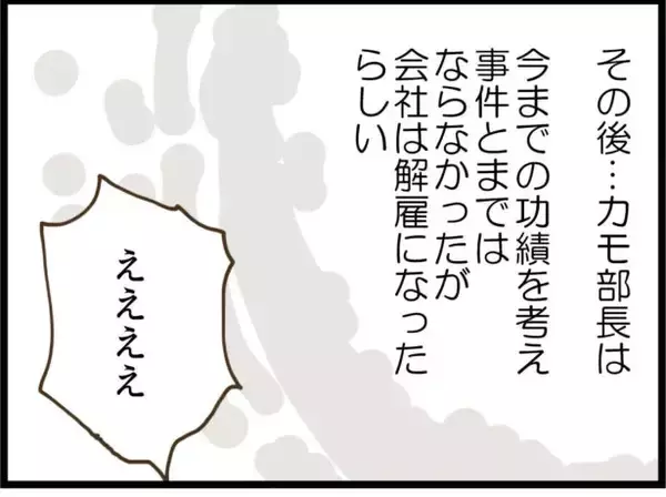 「【漫画】すったもんだあったなか…マイコが結婚！誰と!?【出会ったばかりですが好きです Vol.43】」の画像