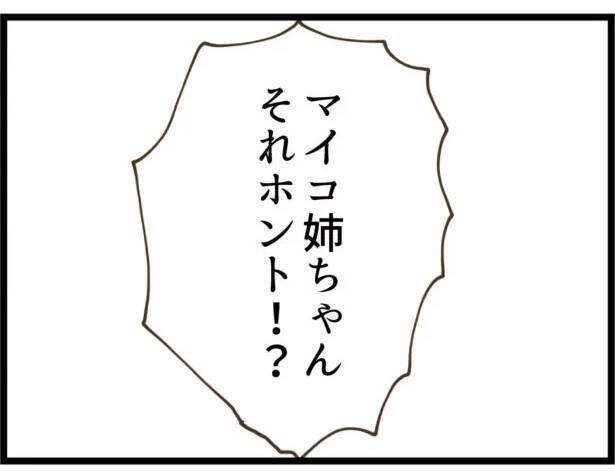 【漫画】すったもんだあったなか…マイコが結婚！誰と!?【出会ったばかりですが好きです Vol.43】