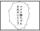 「【漫画】すったもんだあったなか…マイコが結婚！誰と!?【出会ったばかりですが好きです Vol.43】」の画像6