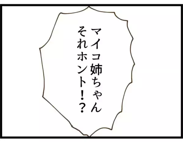 「【漫画】すったもんだあったなか…マイコが結婚！誰と!?【出会ったばかりですが好きです Vol.43】」の画像