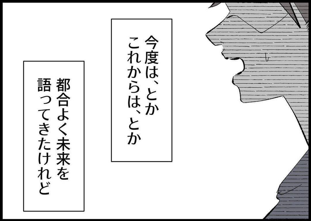 【漫画】義父の助言は身に染みた　僕もあの日に気付いたから【僕と帰ってこない妻 Vol.516】
