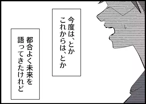「【漫画】義父の助言は身に染みた　僕もあの日に気付いたから【僕と帰ってこない妻 Vol.516】」の画像