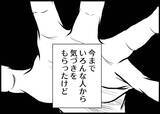 「【漫画】義父の助言は身に染みた　僕もあの日に気付いたから【僕と帰ってこない妻 Vol.516】」の画像4