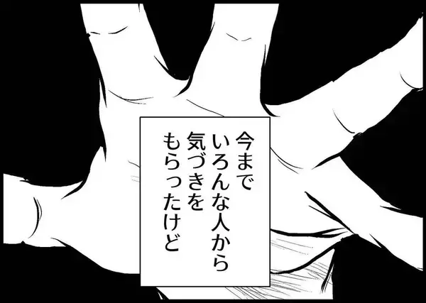 「【漫画】義父の助言は身に染みた　僕もあの日に気付いたから【僕と帰ってこない妻 Vol.516】」の画像