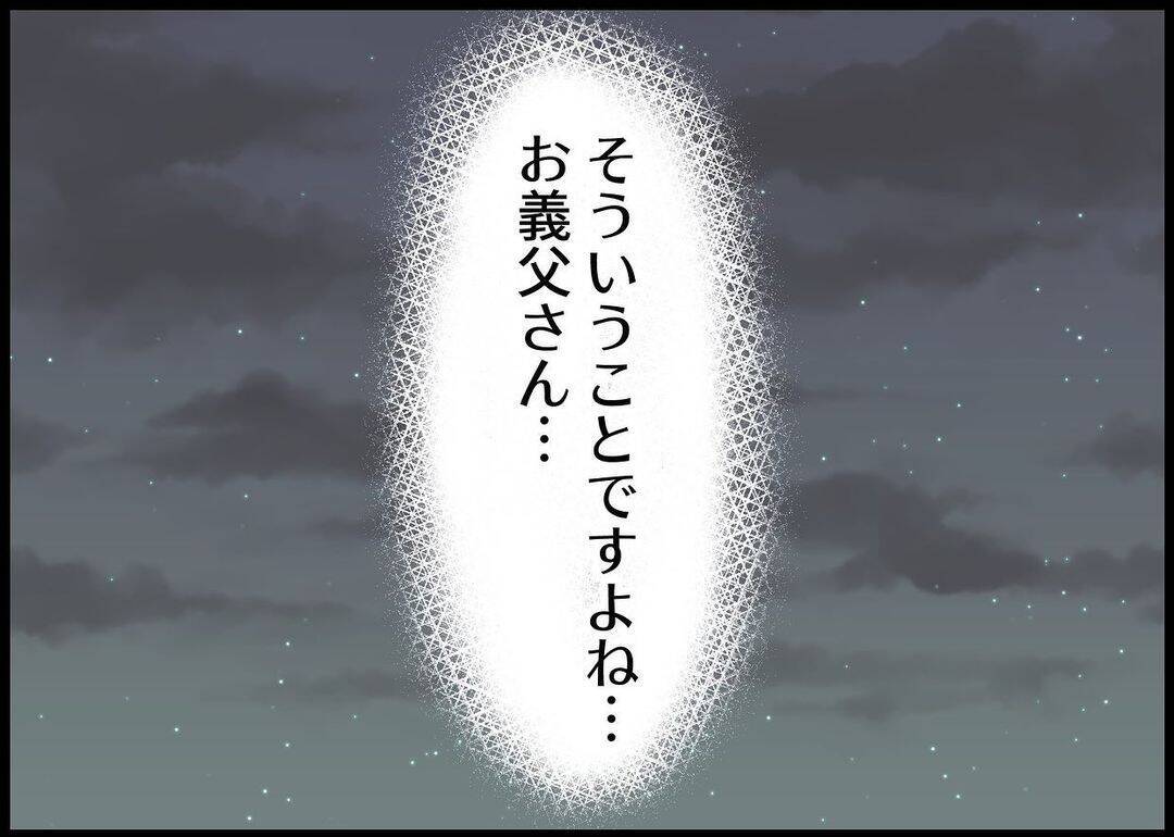 【漫画】義父の助言は身に染みた　僕もあの日に気付いたから【僕と帰ってこない妻 Vol.516】