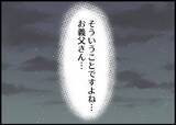 「【漫画】義父の助言は身に染みた　僕もあの日に気付いたから【僕と帰ってこない妻 Vol.516】」の画像9