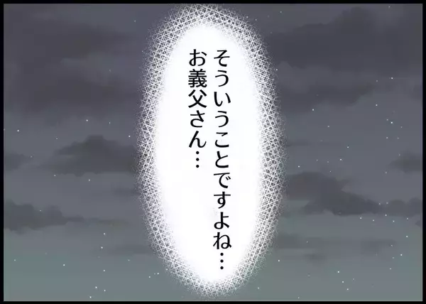 「【漫画】義父の助言は身に染みた　僕もあの日に気付いたから【僕と帰ってこない妻 Vol.516】」の画像