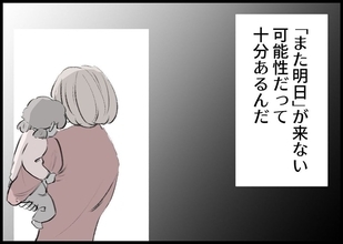 【漫画】義父の助言は身に染みた　僕もあの日に気付いたから【僕と帰ってこない妻 Vol.516】