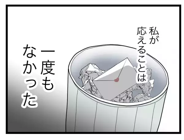 「【漫画】復縁を迫る手紙が何通も届いたが応じず…調停までいかずに離婚できた【半分夫 Vol.139】」の画像