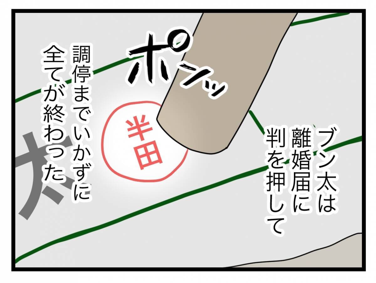 【漫画】復縁を迫る手紙が何通も届いたが応じず…調停までいかずに離婚できた【半分夫 Vol.139】