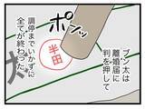 「【漫画】復縁を迫る手紙が何通も届いたが応じず…調停までいかずに離婚できた【半分夫 Vol.139】」の画像4