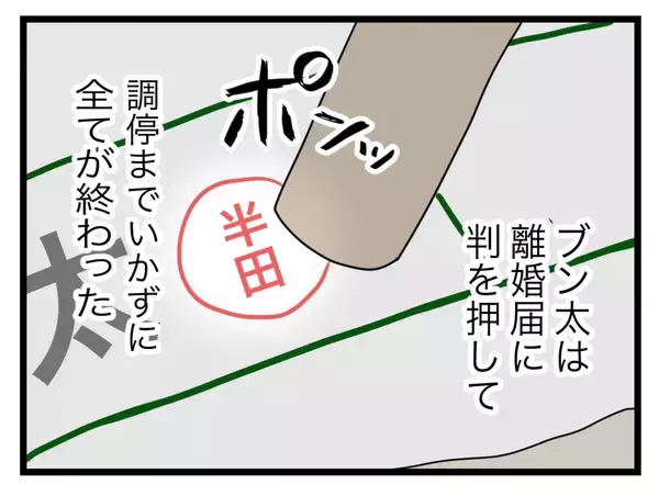 「【漫画】復縁を迫る手紙が何通も届いたが応じず…調停までいかずに離婚できた【半分夫 Vol.139】」の画像