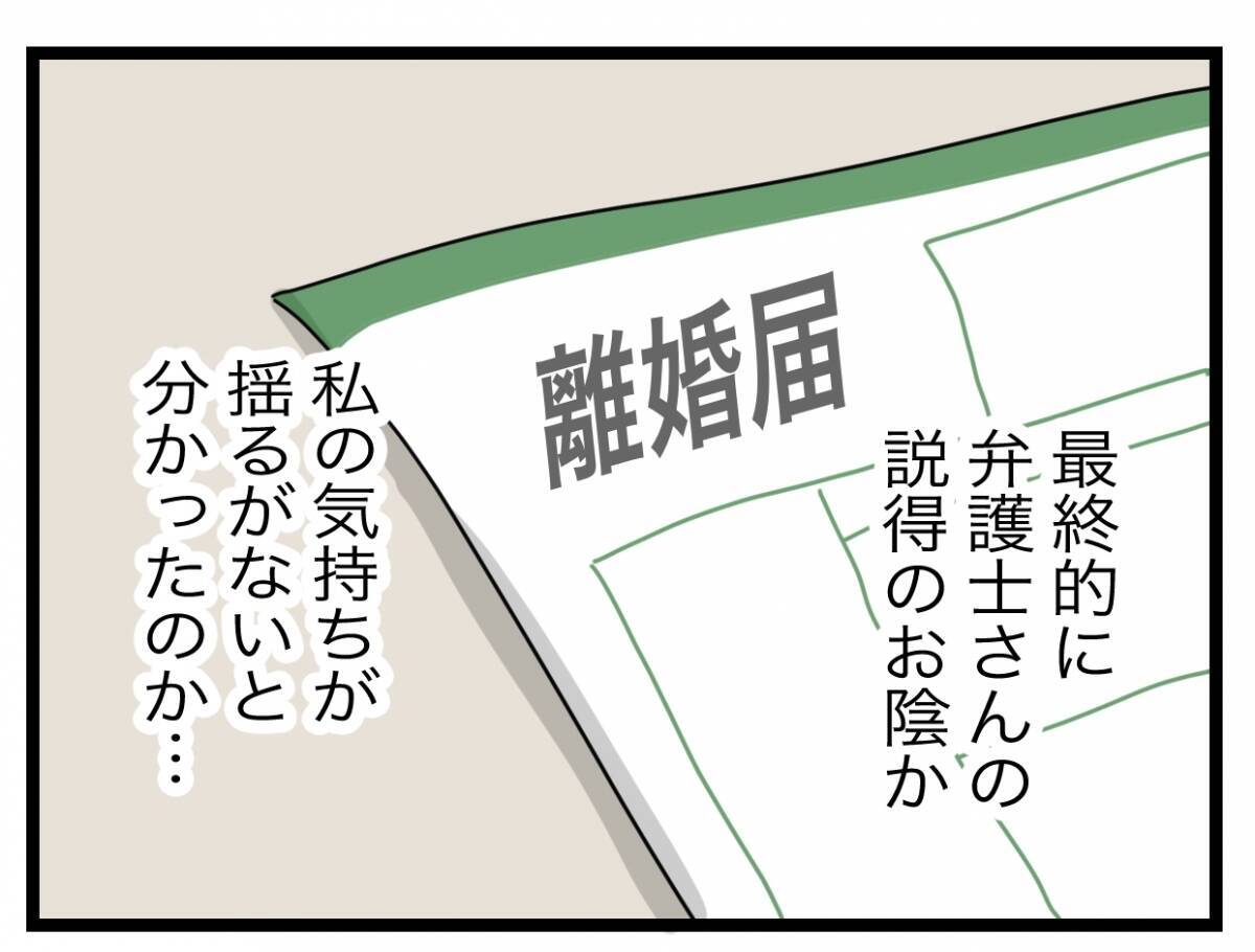 【漫画】復縁を迫る手紙が何通も届いたが応じず…調停までいかずに離婚できた【半分夫 Vol.139】