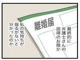 「【漫画】復縁を迫る手紙が何通も届いたが応じず…調停までいかずに離婚できた【半分夫 Vol.139】」の画像3