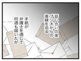 「【漫画】復縁を迫る手紙が何通も届いたが応じず…調停までいかずに離婚できた【半分夫 Vol.139】」の画像1