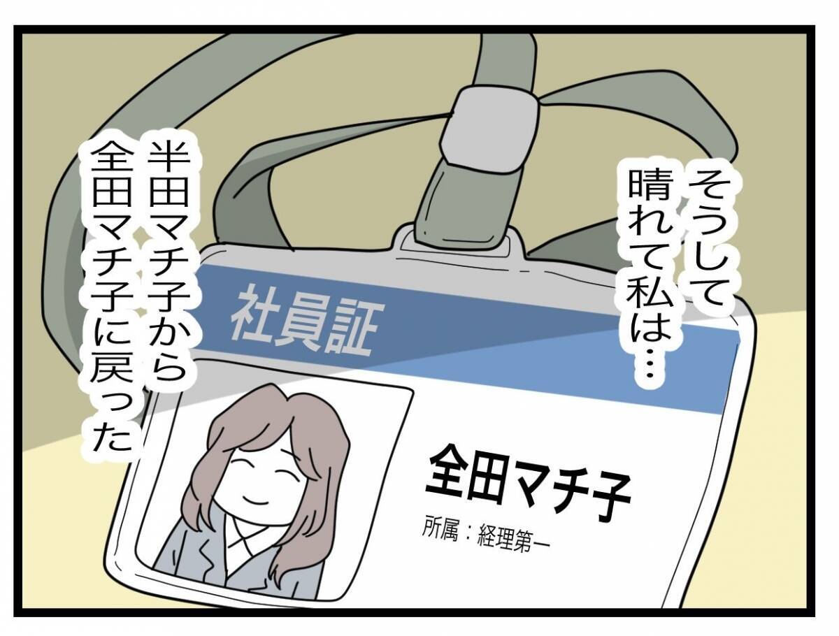 【漫画】復縁を迫る手紙が何通も届いたが応じず…調停までいかずに離婚できた【半分夫 Vol.139】