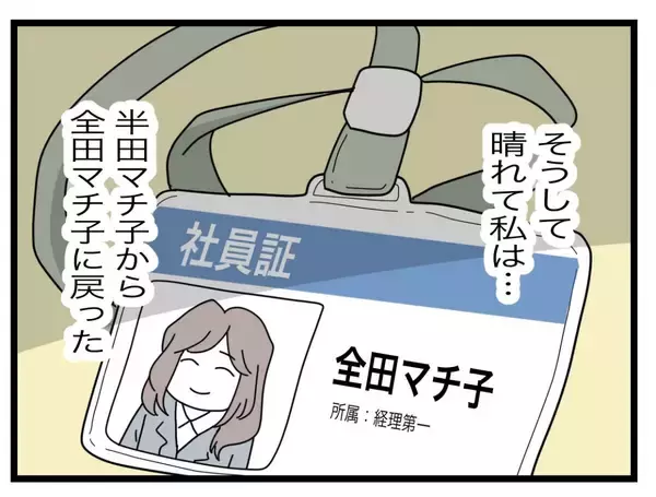 「【漫画】復縁を迫る手紙が何通も届いたが応じず…調停までいかずに離婚できた【半分夫 Vol.139】」の画像