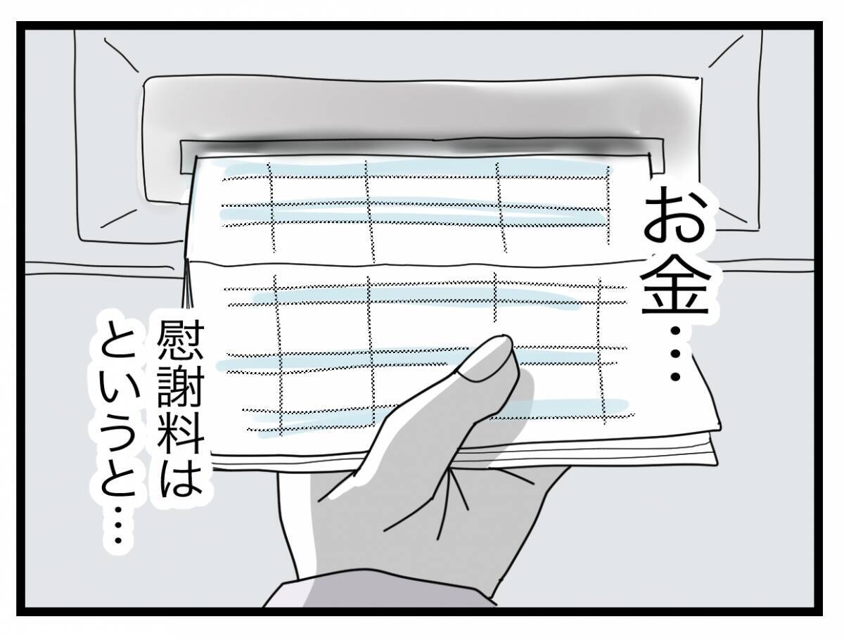 【漫画】復縁を迫る手紙が何通も届いたが応じず…調停までいかずに離婚できた【半分夫 Vol.139】