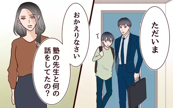 「「私が息子の気持ちを考えていない!?」沈黙していた夫が動き出した…」の画像