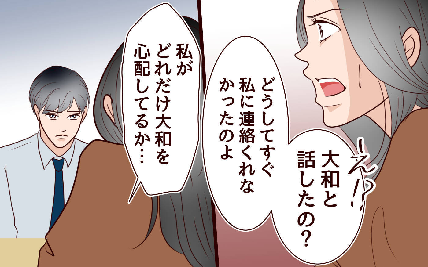 「私が息子の気持ちを考えていない!?」沈黙していた夫が動き出した…