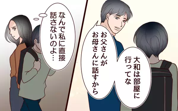 「「私が息子の気持ちを考えていない!?」沈黙していた夫が動き出した…」の画像