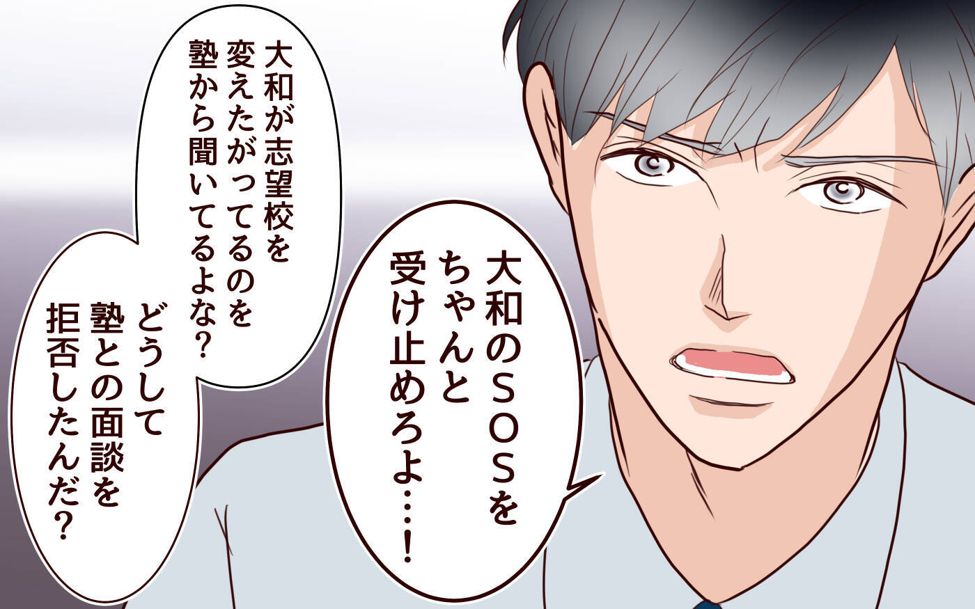 「私が息子の気持ちを考えていない!?」沈黙していた夫が動き出した…