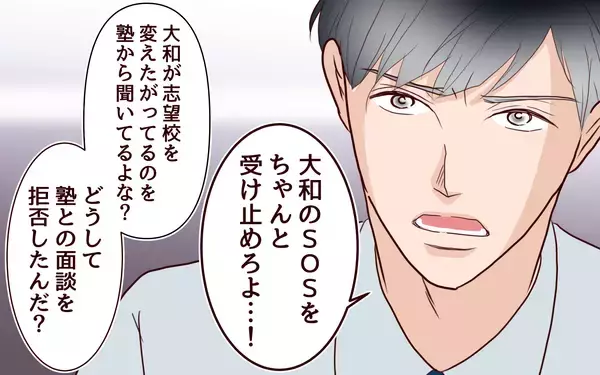 「「私が息子の気持ちを考えていない!?」沈黙していた夫が動き出した…」の画像