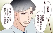 「私が息子の気持ちを考えていない!?」沈黙していた夫が動き出した…