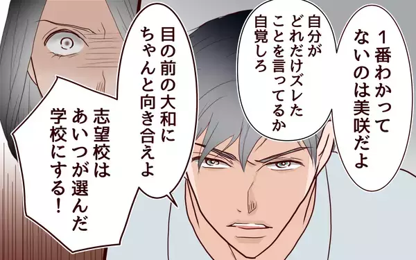 「「私が息子の気持ちを考えていない!?」沈黙していた夫が動き出した…」の画像