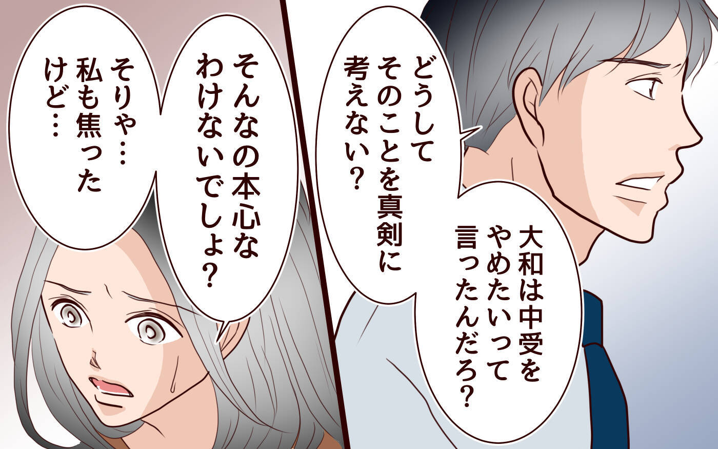 「私が息子の気持ちを考えていない!?」沈黙していた夫が動き出した…