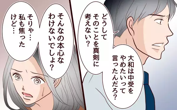 「「私が息子の気持ちを考えていない!?」沈黙していた夫が動き出した…」の画像
