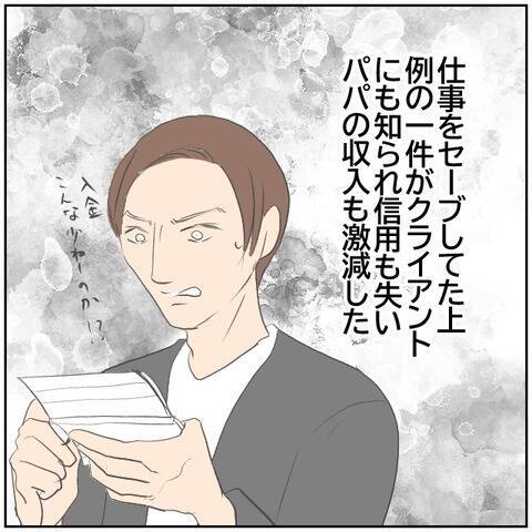 【漫画】打ち合わせしているはずの夫がホテルに!?【ボクは良いパパ・良い夫 Vol.175】