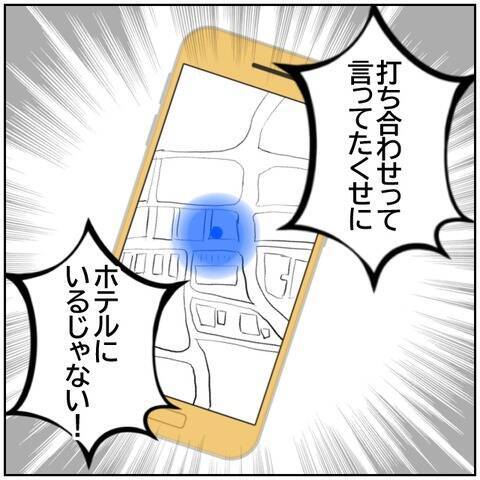 【漫画】打ち合わせしているはずの夫がホテルに!?【ボクは良いパパ・良い夫 Vol.175】