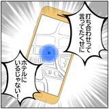 「【漫画】打ち合わせしているはずの夫がホテルに!?【ボクは良いパパ・良い夫 Vol.175】」の画像1