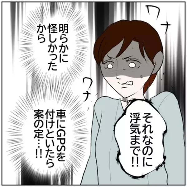 「【漫画】打ち合わせしているはずの夫がホテルに!?【ボクは良いパパ・良い夫 Vol.175】」の画像