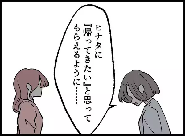 「【漫画】さまよう夫の魂を連れ戻すために…話し合いは必要【妻の友達を抱いたけど Vol.124】」の画像