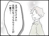 「【漫画】さまよう夫の魂を連れ戻すために…話し合いは必要【妻の友達を抱いたけど Vol.124】」の画像1