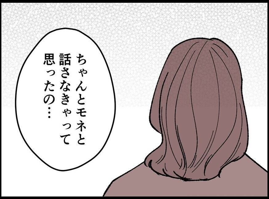 【漫画】さまよう夫の魂を連れ戻すために…話し合いは必要【妻の友達を抱いたけど Vol.124】