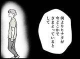 「【漫画】さまよう夫の魂を連れ戻すために…話し合いは必要【妻の友達を抱いたけど Vol.124】」の画像3