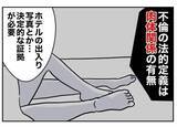 「なんだかわかる？ 浮気の証拠集めのためにもっとも重要なこと」の画像4