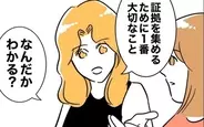 【漫画】なんだかわかる？ 浮気の証拠集めのためにもっとも重要なこと【夫と保育士が!? シタ側の哀れな末路 Vol.25】