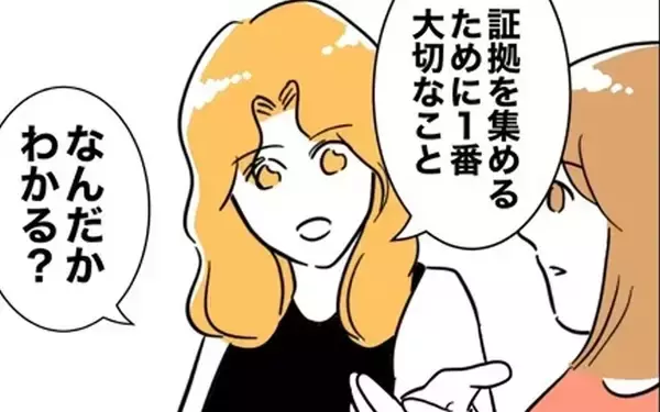 「なんだかわかる？ 浮気の証拠集めのためにもっとも重要なこと」の画像