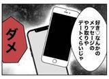 「なんだかわかる？ 浮気の証拠集めのためにもっとも重要なこと」の画像3