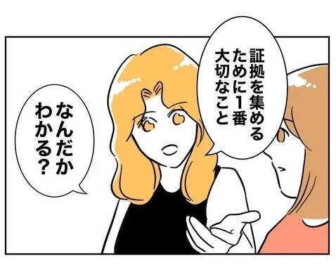 なんだかわかる？ 浮気の証拠集めのためにもっとも重要なこと