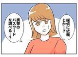 「なんだかわかる？ 浮気の証拠集めのためにもっとも重要なこと」の画像7
