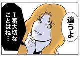 「なんだかわかる？ 浮気の証拠集めのためにもっとも重要なこと」の画像8