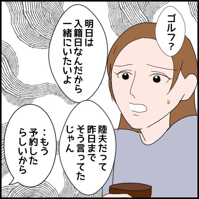 入籍日に実家に帰る理由に唖然　動揺した妻は…